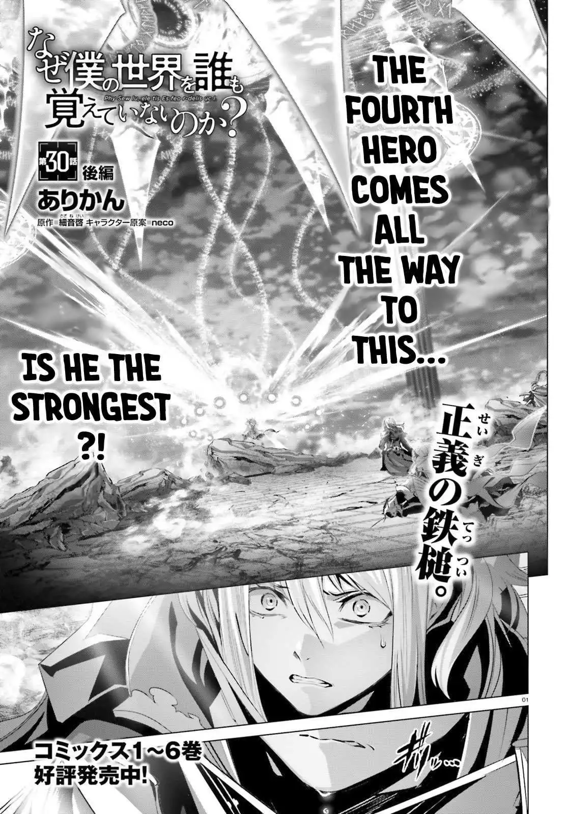 Naze Boku No Sekai Wo Daremo Oboeteinai No Ka? Chapter 30.3 2